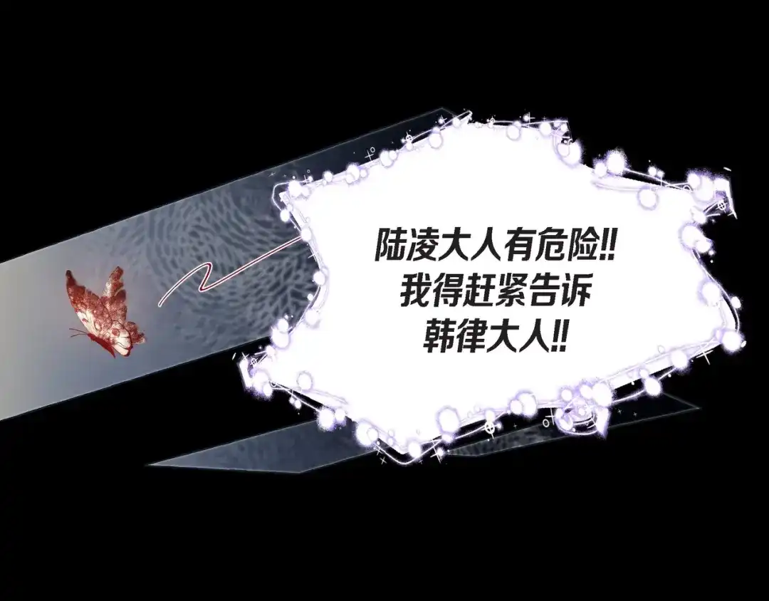 蝴蝶俘获老虎 第26话 韩律的落泪 第31页