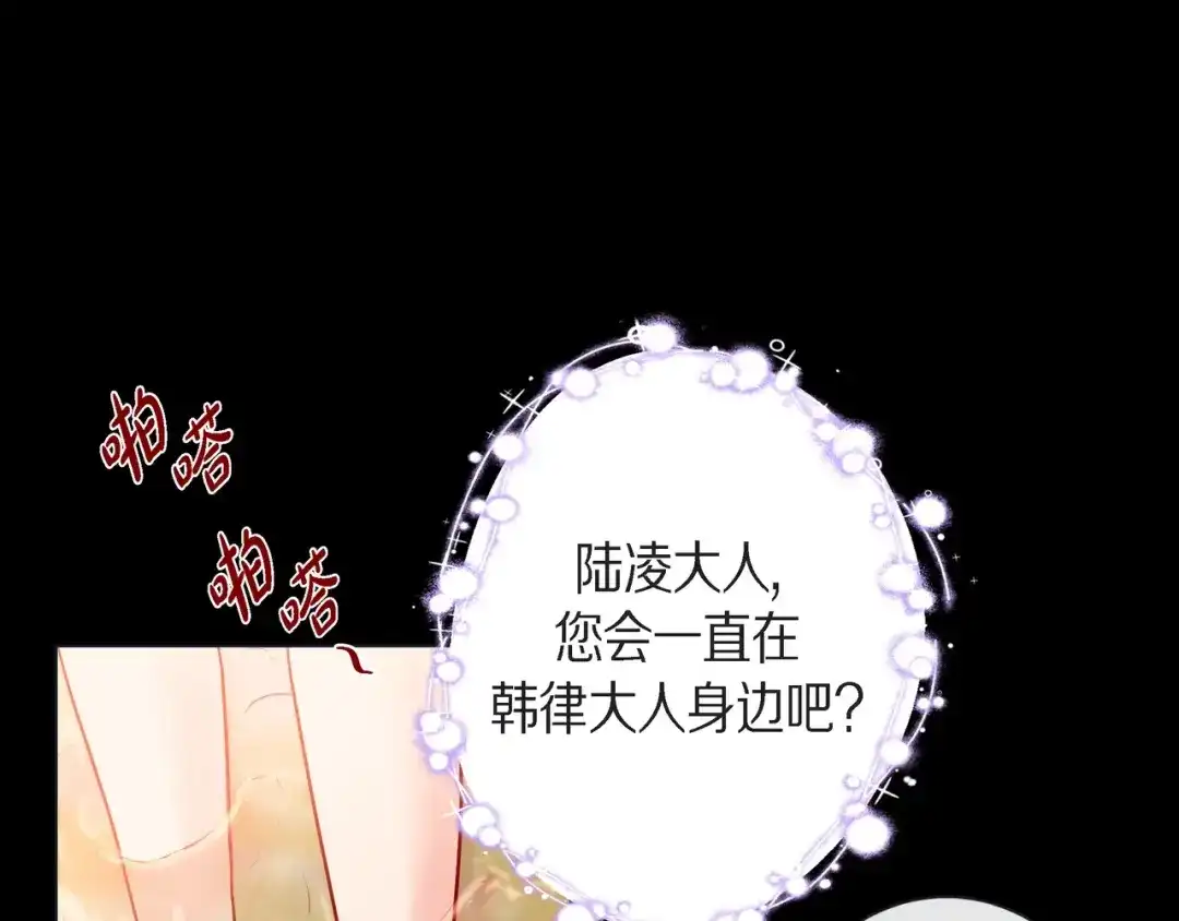 蝴蝶俘获老虎 第26话 韩律的落泪 第4页