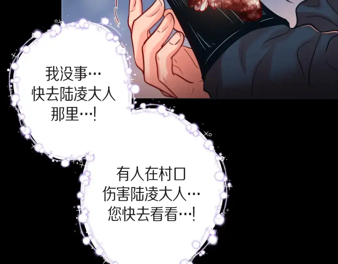 蝴蝶俘获老虎 第26话 韩律的落泪 第47页