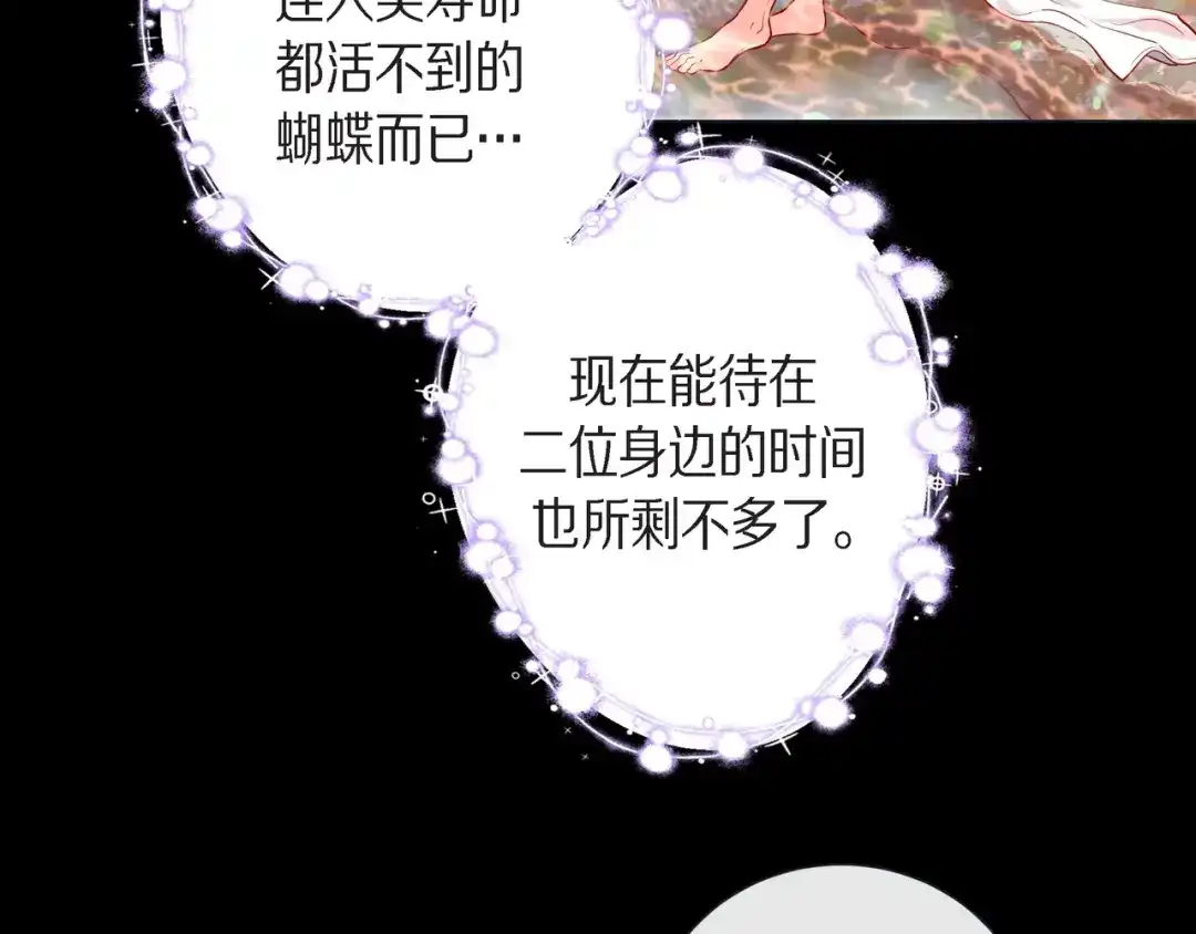 蝴蝶俘获老虎 第26话 韩律的落泪 第6页