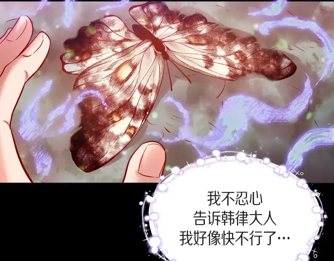 蝴蝶俘获老虎 第26话 韩律的落泪 第67页