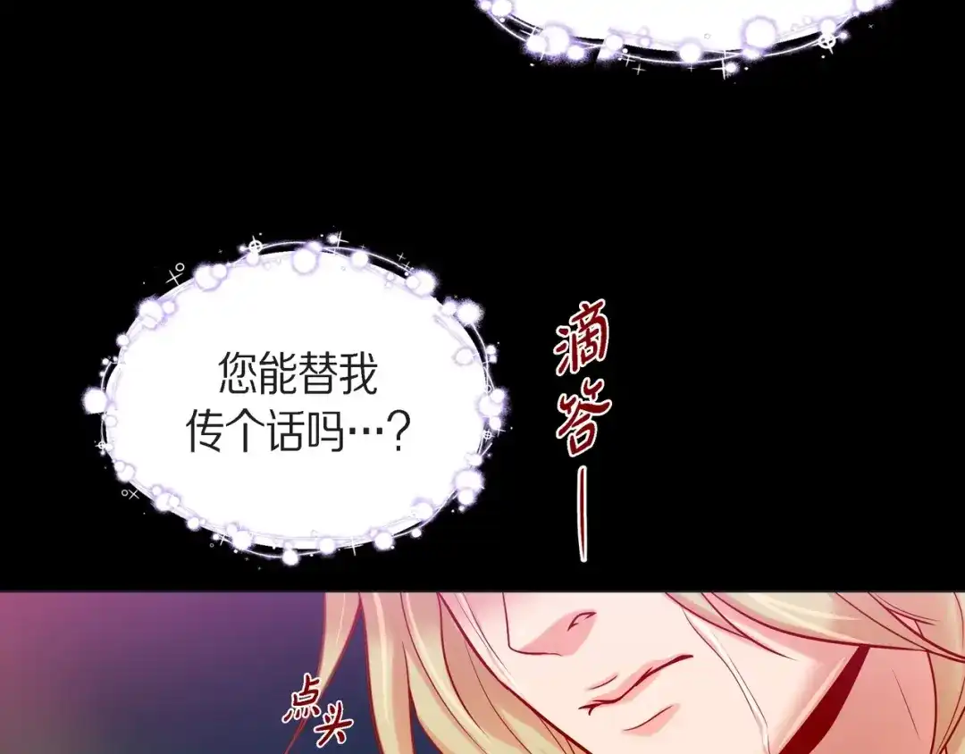 蝴蝶俘获老虎 第26话 韩律的落泪 第68页