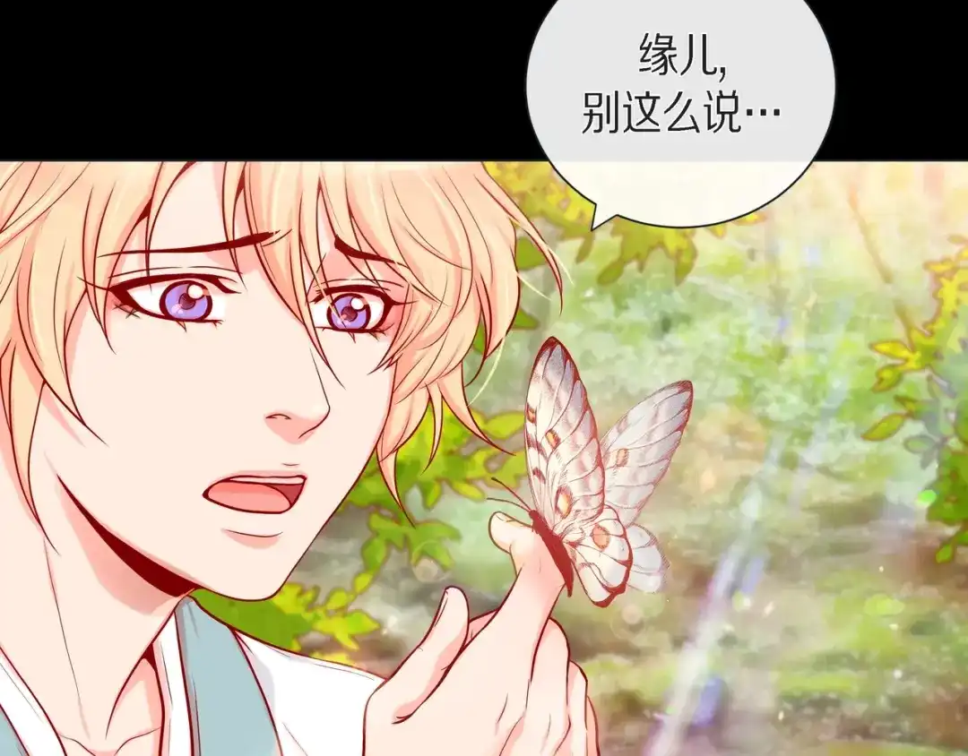 蝴蝶俘获老虎 第26话 韩律的落泪 第7页