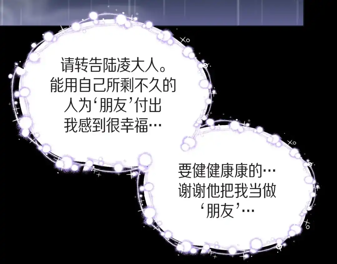蝴蝶俘获老虎 第26话 韩律的落泪 第71页