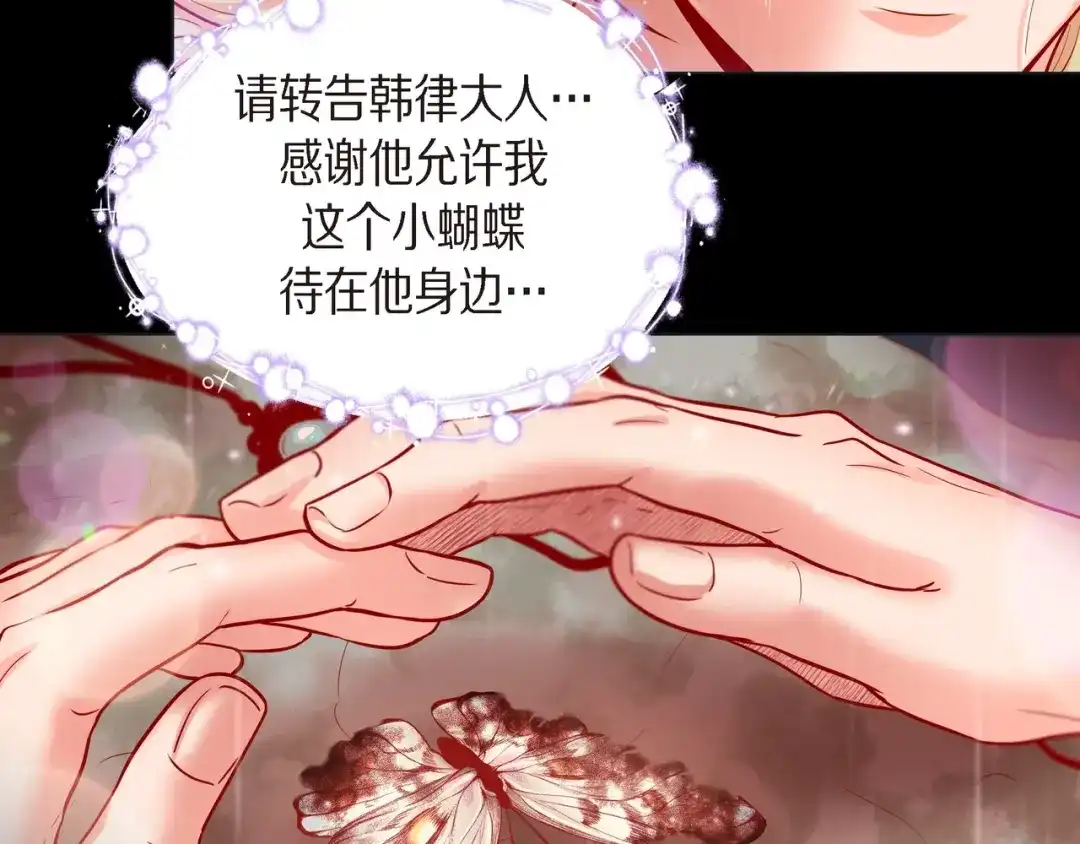 蝴蝶俘获老虎 第26话 韩律的落泪 第74页