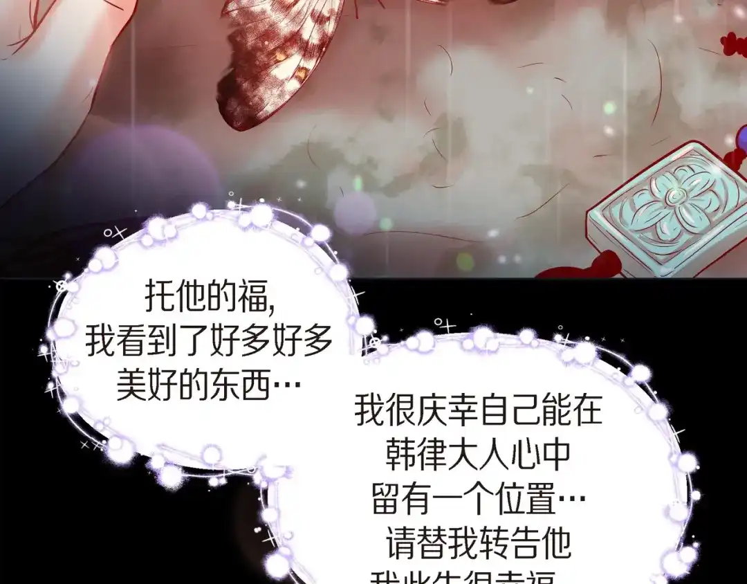 蝴蝶俘获老虎 第26话 韩律的落泪 第75页