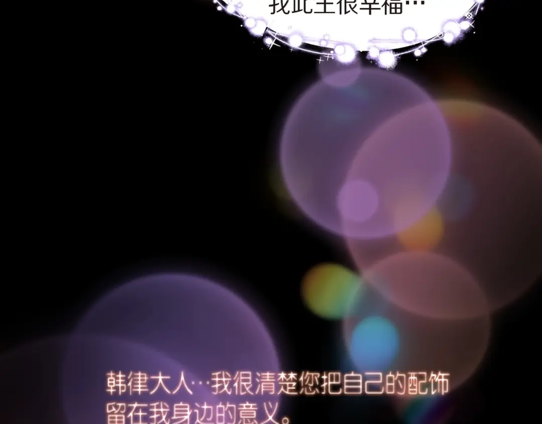 蝴蝶俘获老虎 第26话 韩律的落泪 第76页