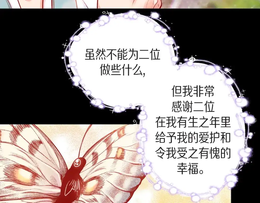 蝴蝶俘获老虎 第26话 韩律的落泪 第8页