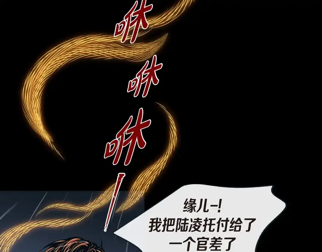 蝴蝶俘获老虎 第26话 韩律的落泪 第81页