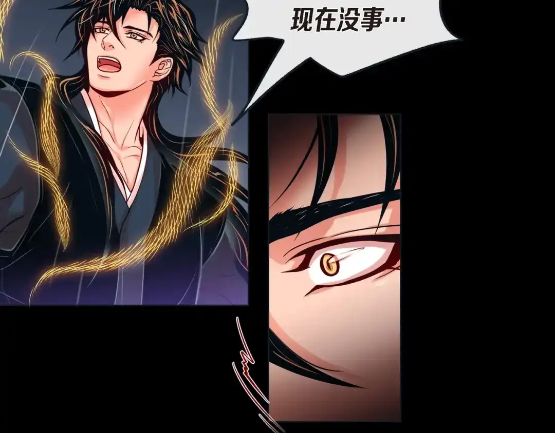 蝴蝶俘获老虎 第26话 韩律的落泪 第82页