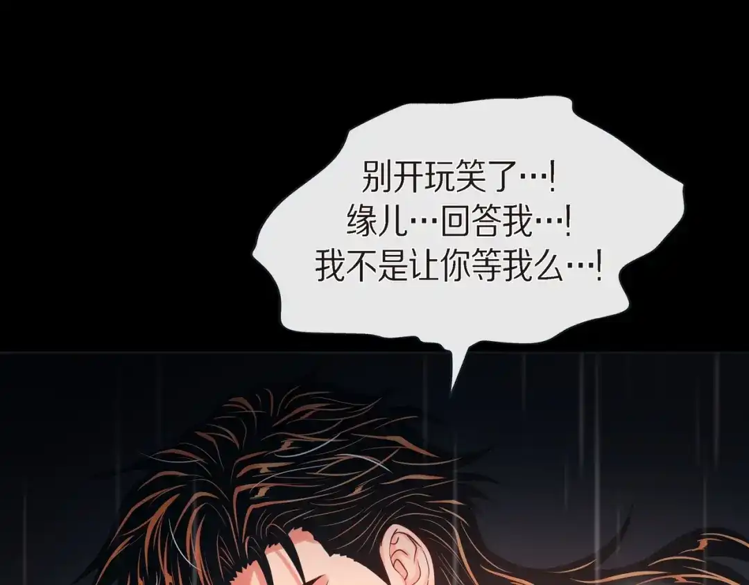 蝴蝶俘获老虎 第26话 韩律的落泪 第87页