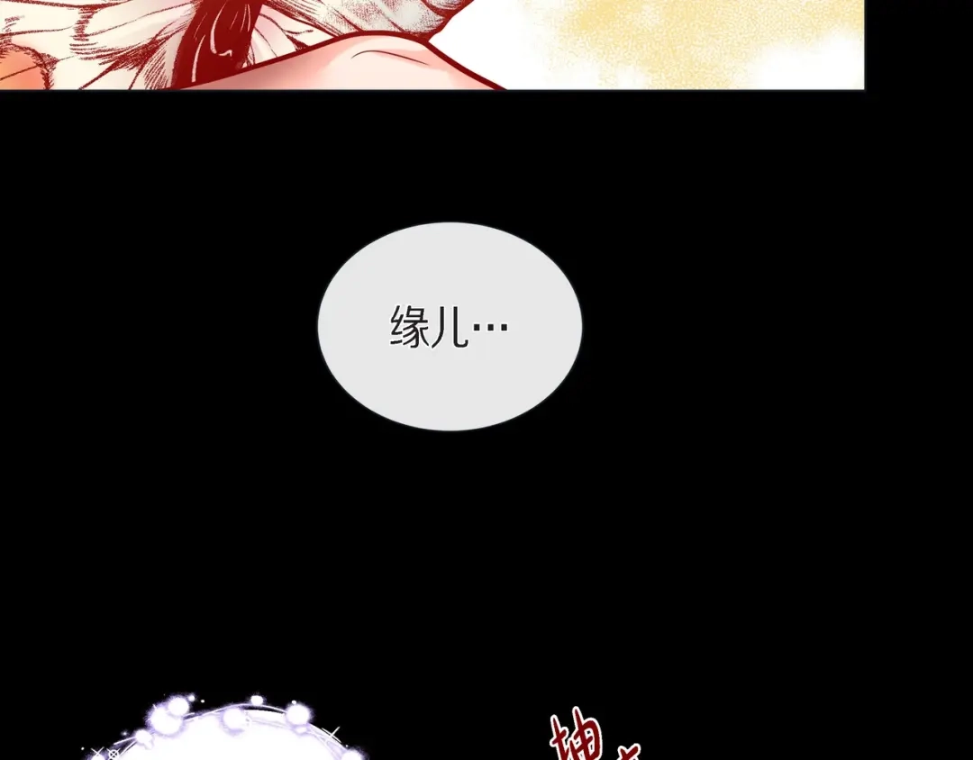 蝴蝶俘获老虎 第26话 韩律的落泪 第9页