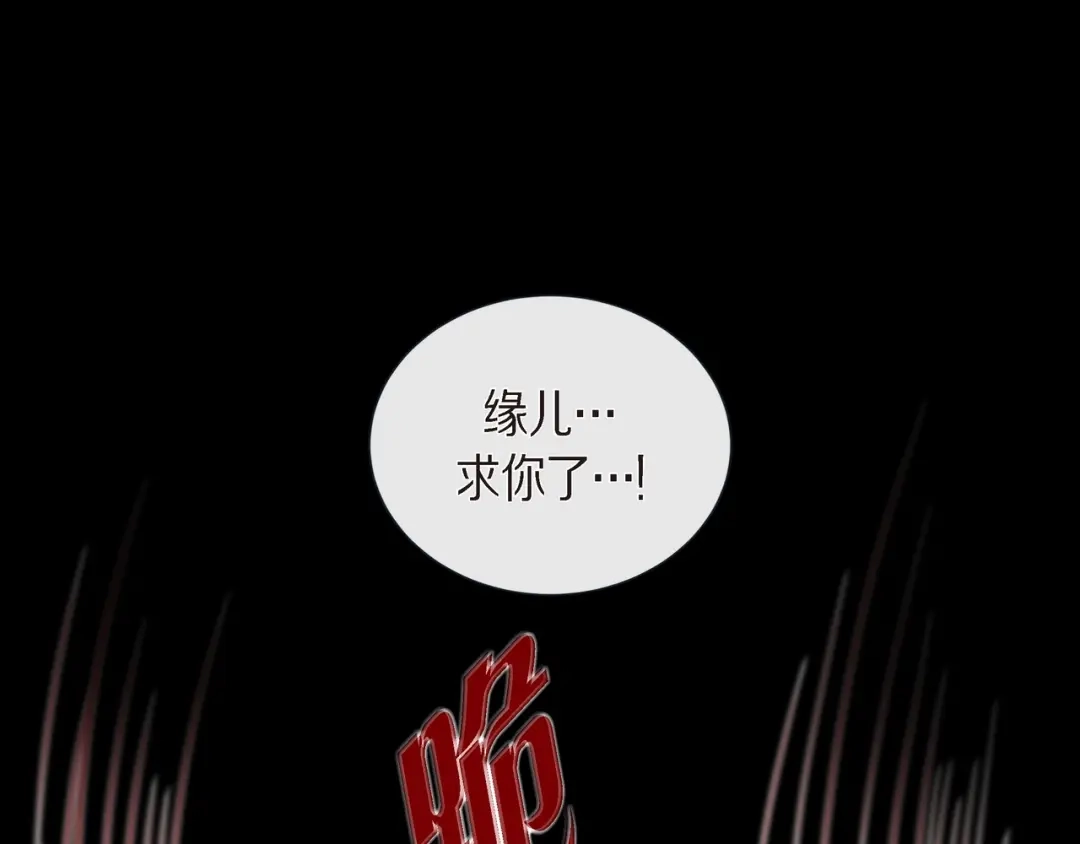 蝴蝶俘获老虎 第26话 韩律的落泪 第91页