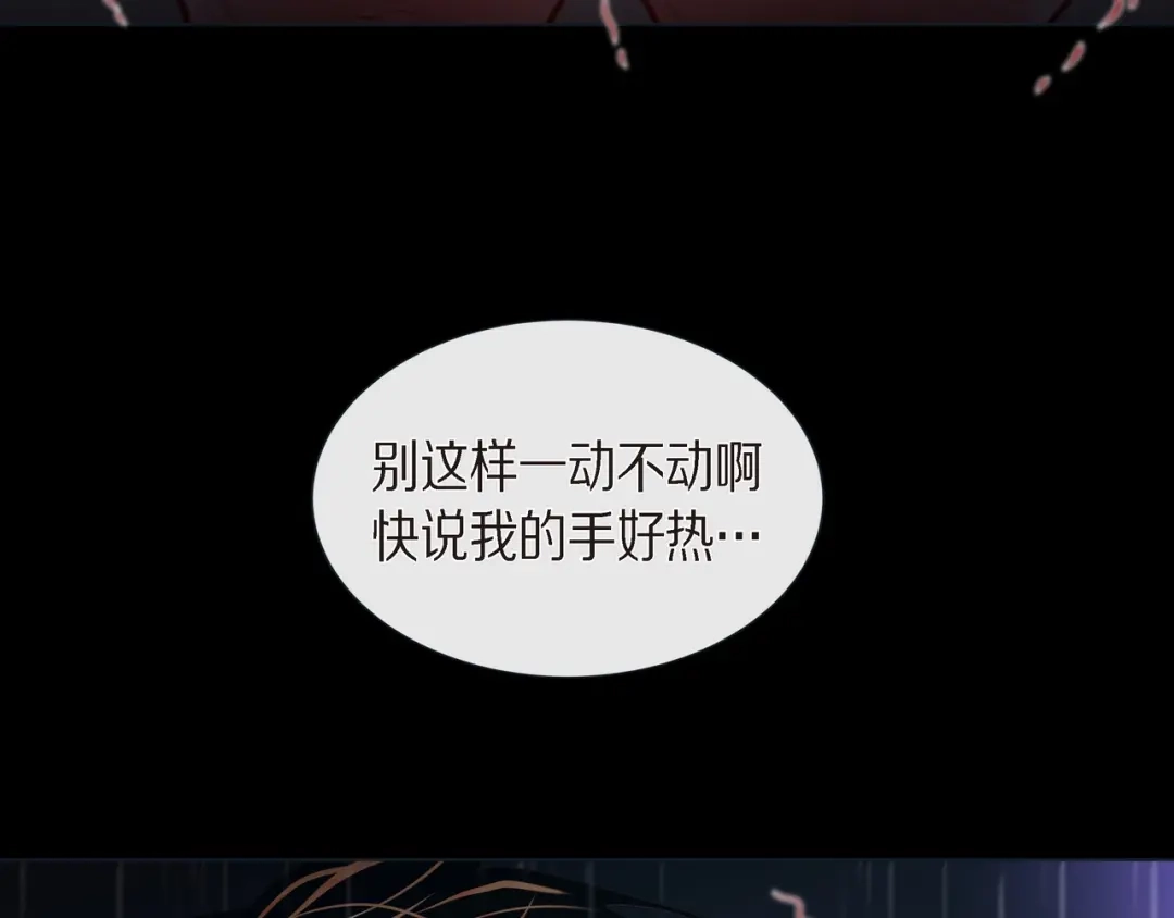 蝴蝶俘获老虎 第26话 韩律的落泪 第95页