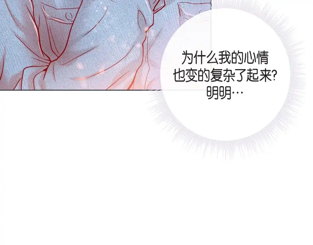 蝴蝶俘获老虎 第27话 我想抱他 第10页
