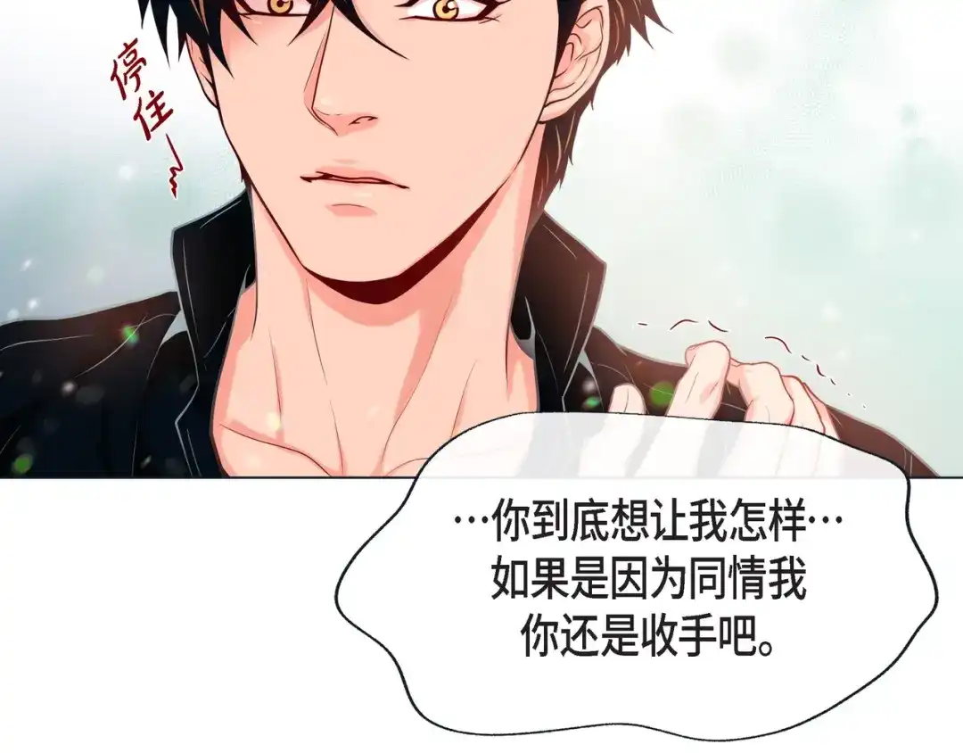 蝴蝶俘获老虎 第27话 我想抱他 第101页
