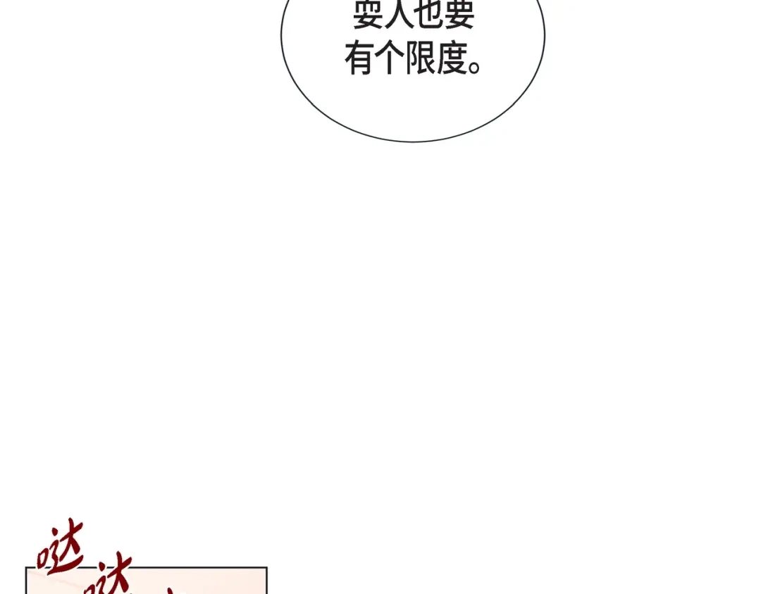 蝴蝶俘获老虎 第27话 我想抱他 第104页