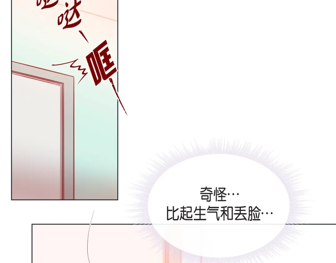 蝴蝶俘获老虎 第27话 我想抱他 第105页