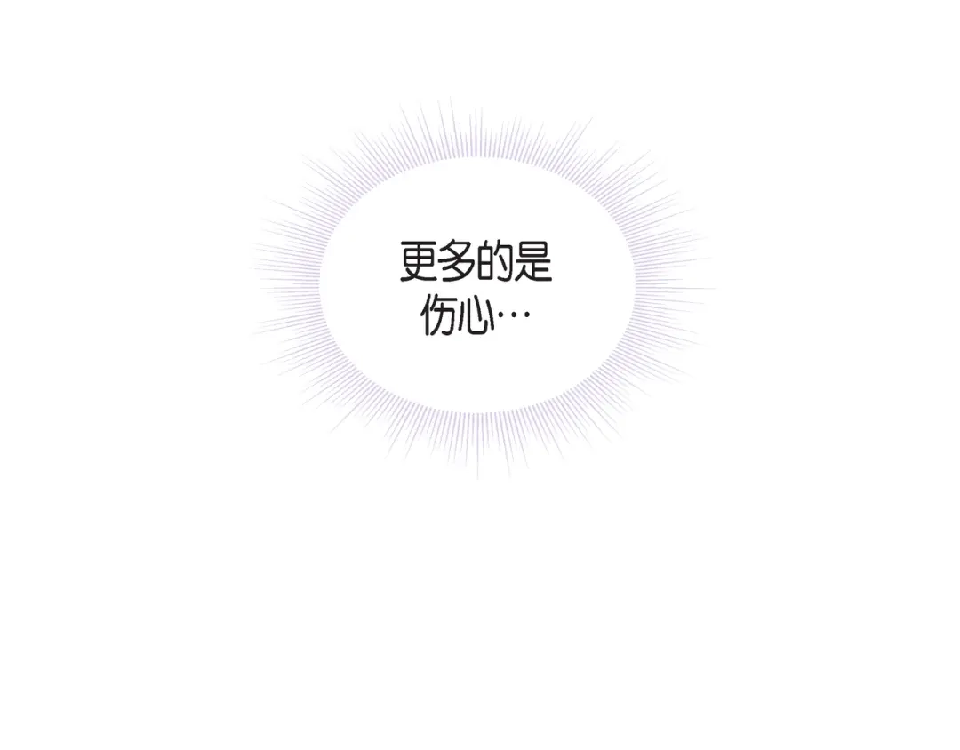 蝴蝶俘获老虎 第27话 我想抱他 第108页
