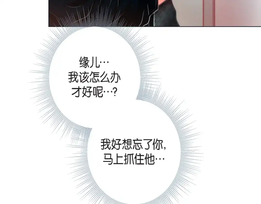 蝴蝶俘获老虎 第27话 我想抱他 第113页
