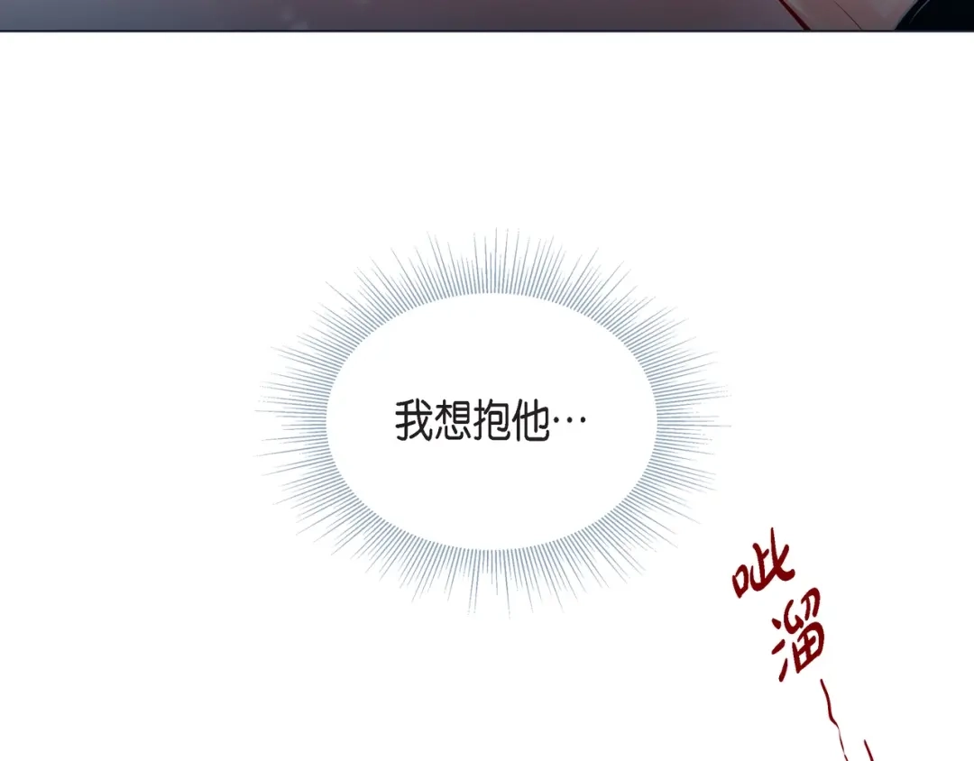 蝴蝶俘获老虎 第27话 我想抱他 第116页