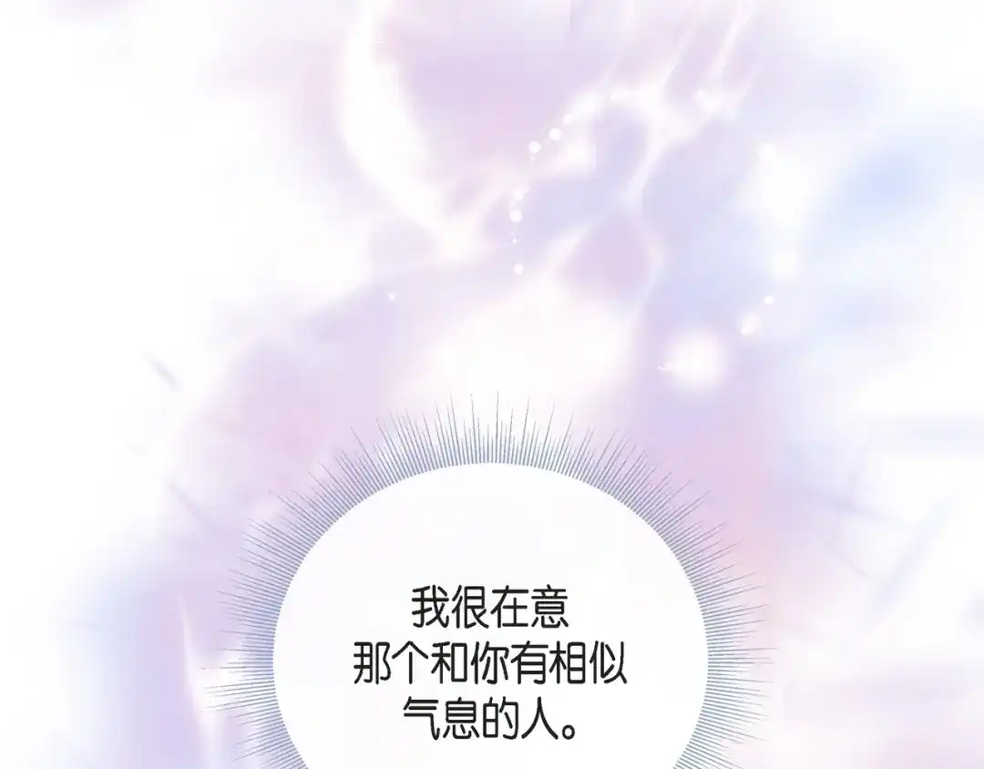 蝴蝶俘获老虎 第27话 我想抱他 第119页
