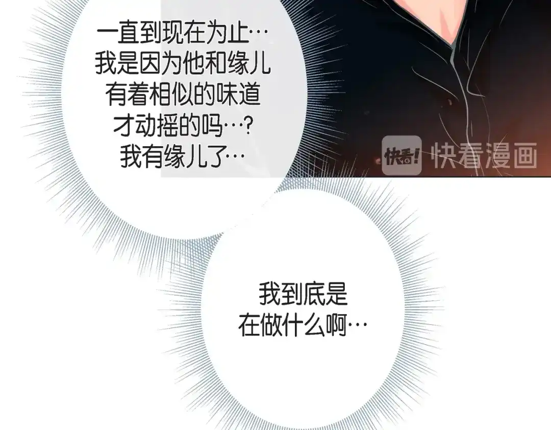 蝴蝶俘获老虎 第27话 我想抱他 第12页