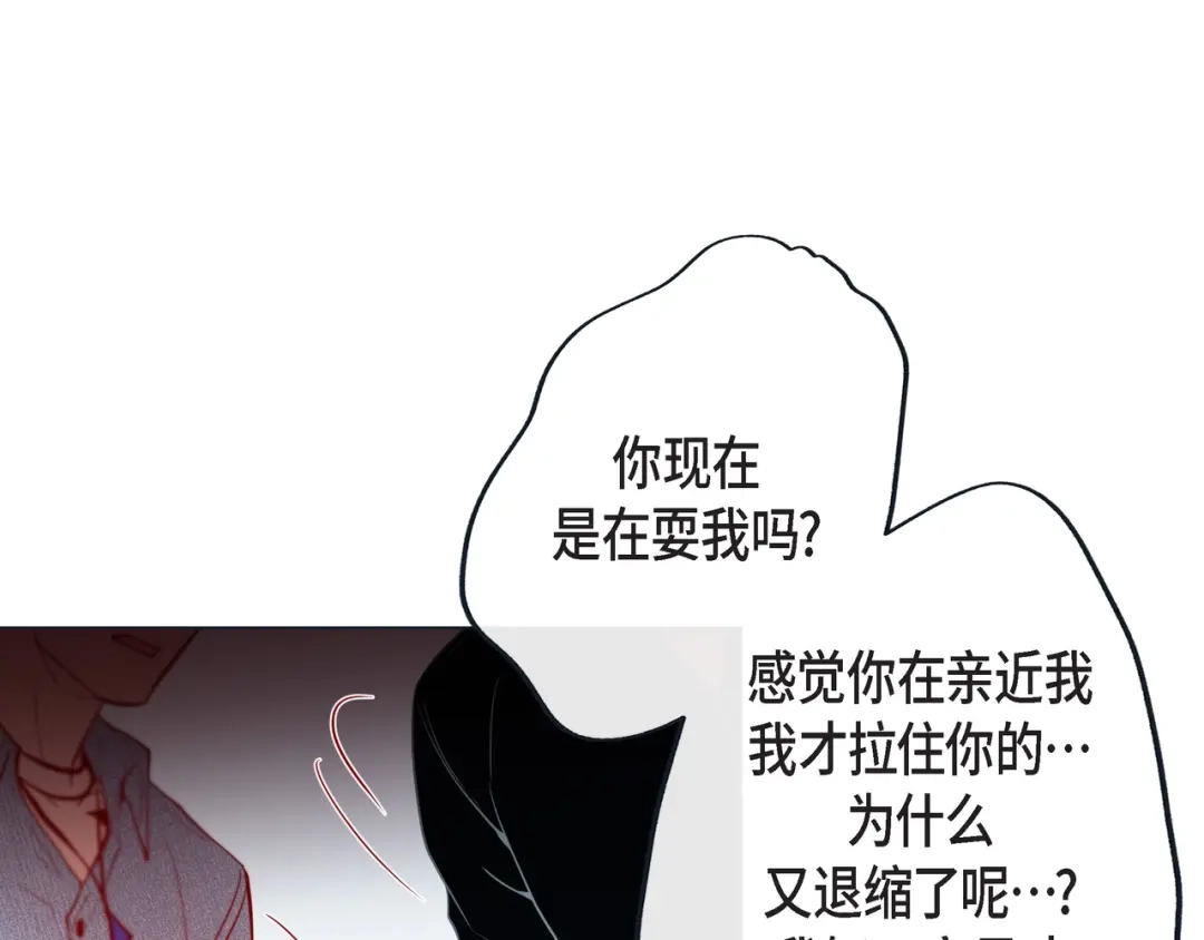 蝴蝶俘获老虎 第27话 我想抱他 第20页