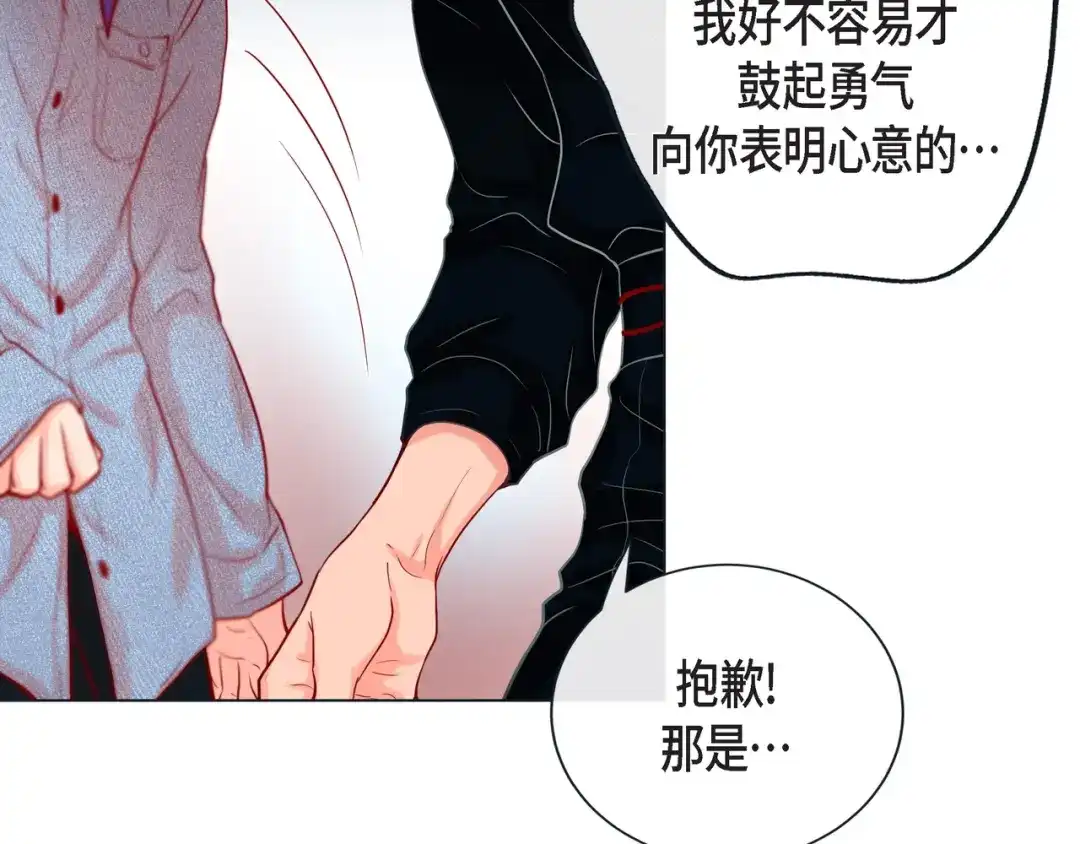 蝴蝶俘获老虎 第27话 我想抱他 第21页