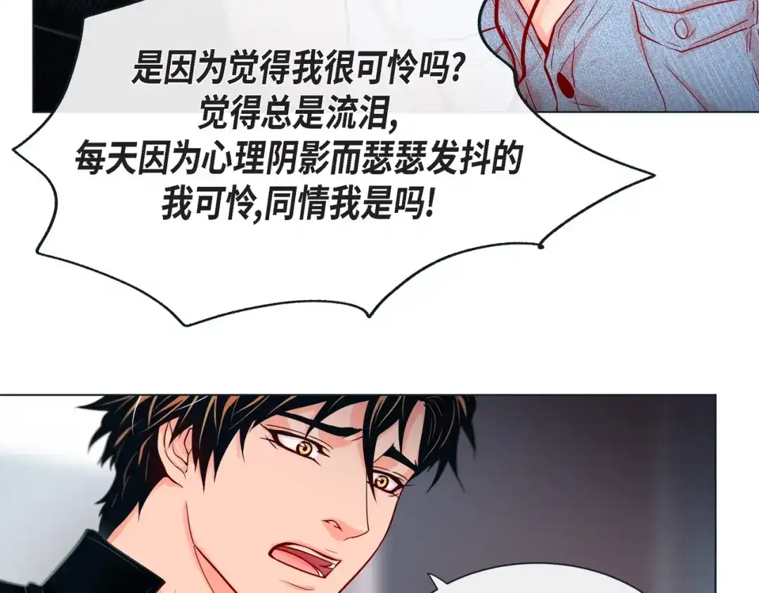 蝴蝶俘获老虎 第27话 我想抱他 第23页