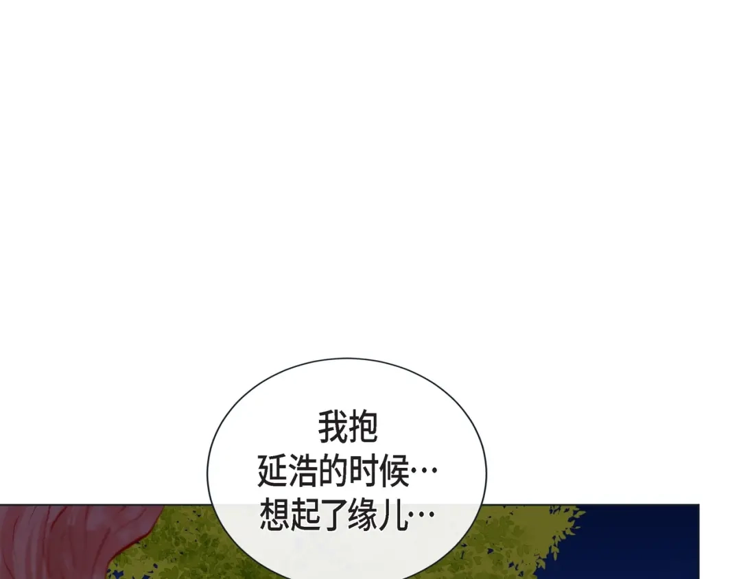 蝴蝶俘获老虎 第27话 我想抱他 第33页