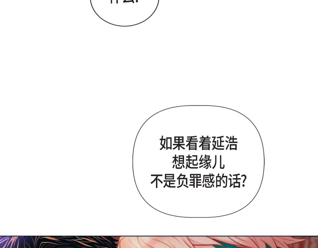 蝴蝶俘获老虎 第27话 我想抱他 第39页