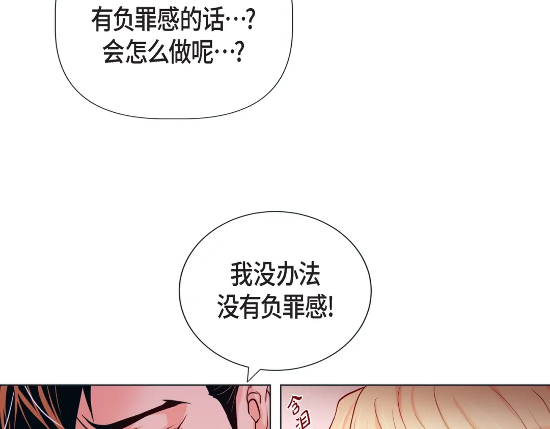 蝴蝶俘获老虎 第27话 我想抱他 第41页