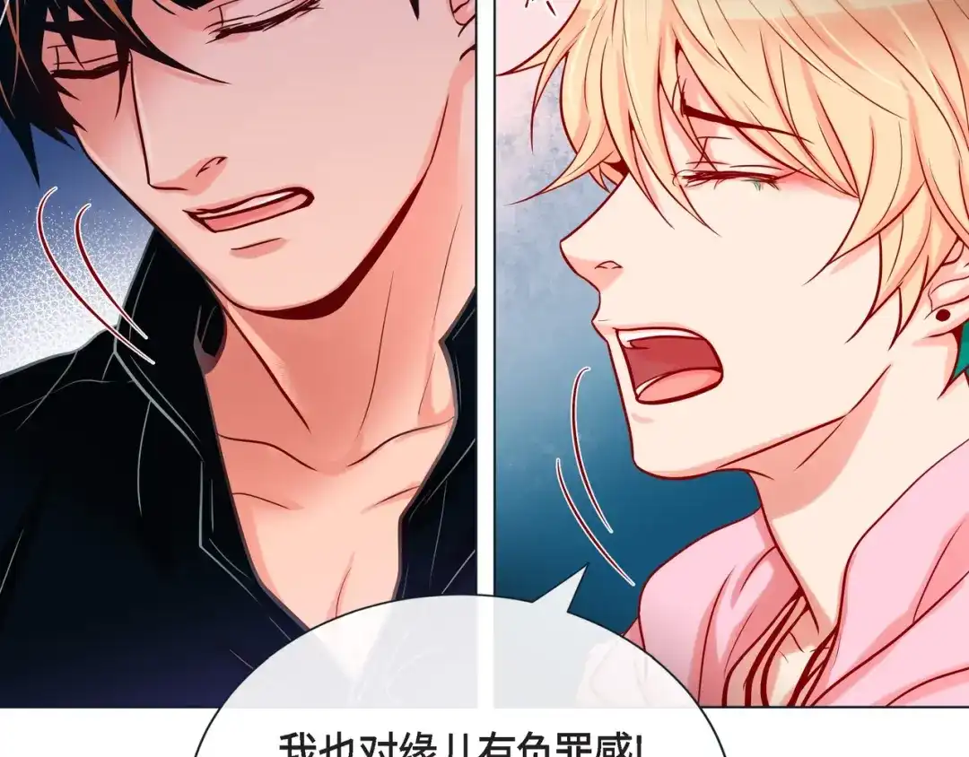 蝴蝶俘获老虎 第27话 我想抱他 第42页