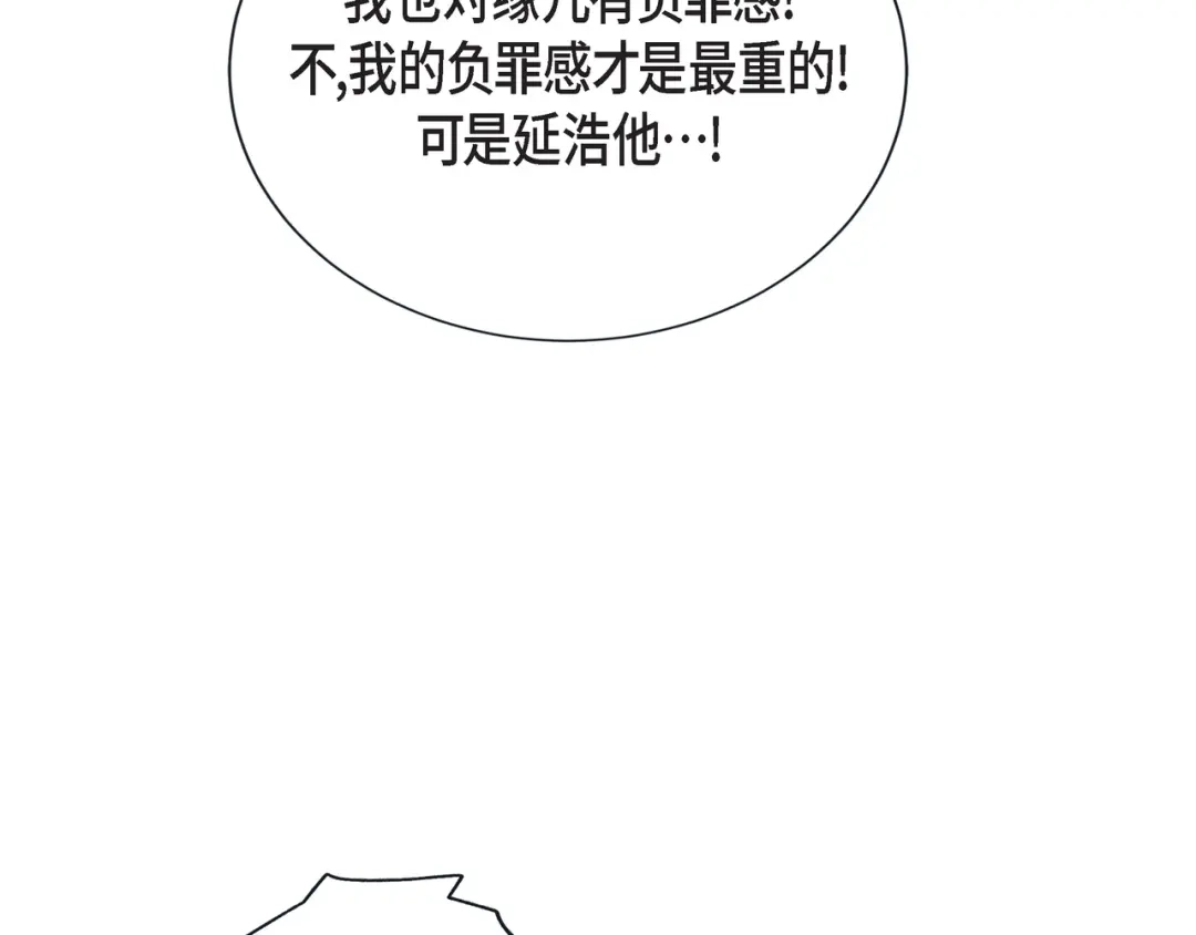 蝴蝶俘获老虎 第27话 我想抱他 第43页