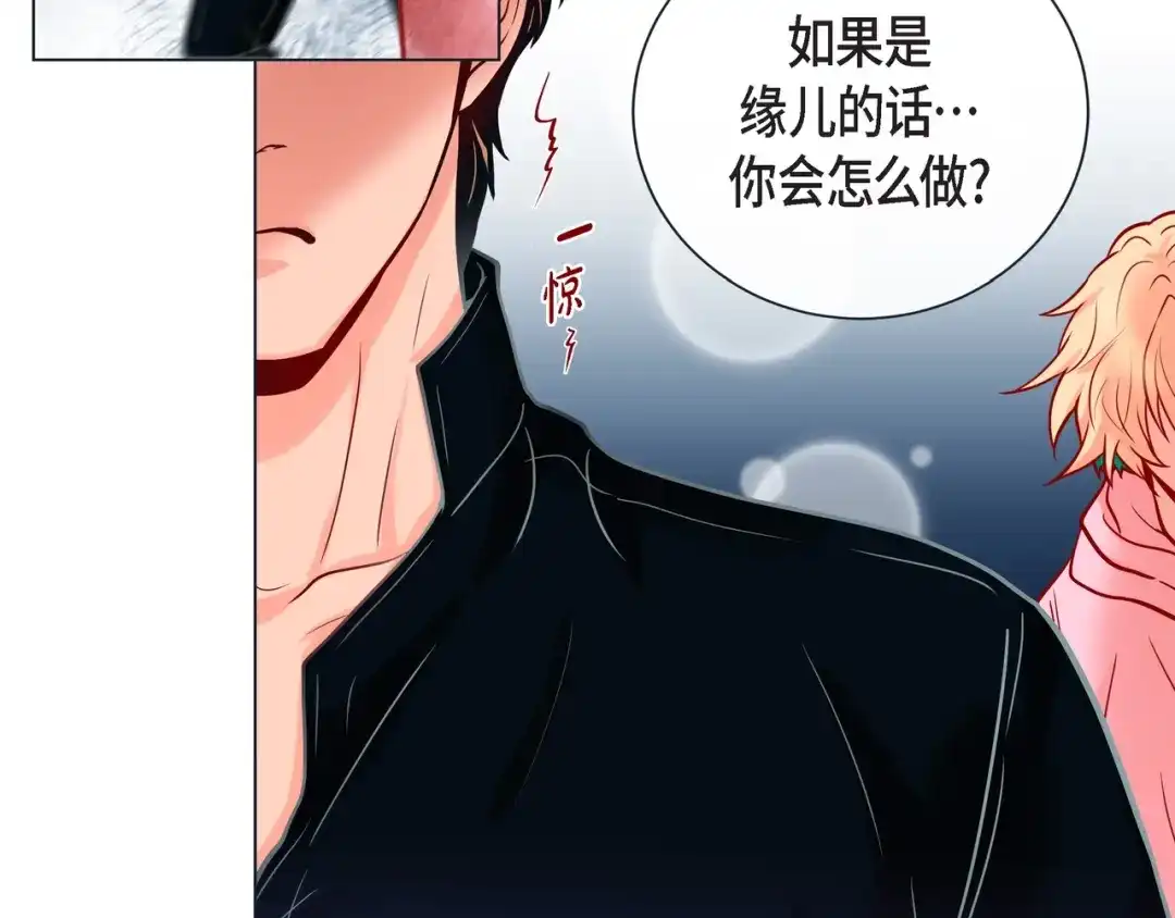 蝴蝶俘获老虎 第27话 我想抱他 第45页