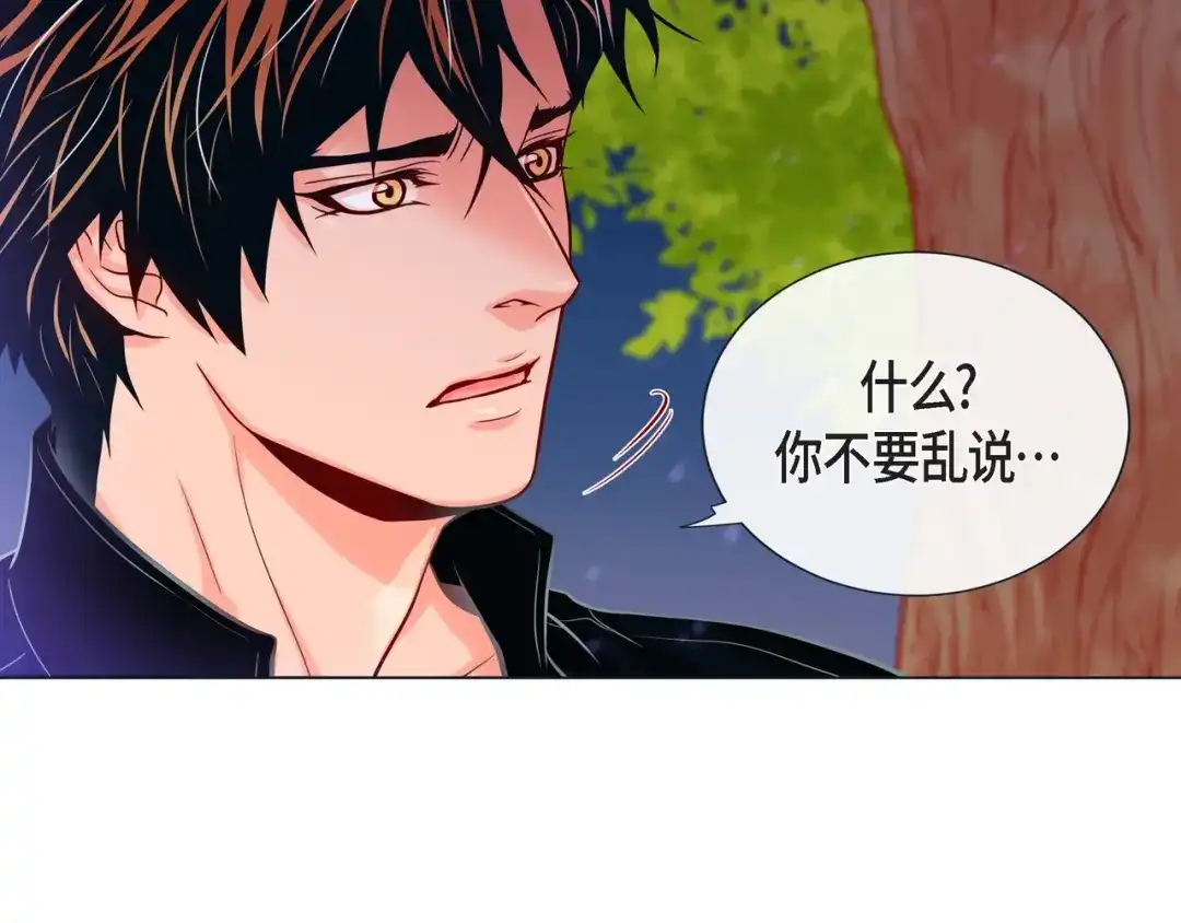 蝴蝶俘获老虎 第27话 我想抱他 第47页