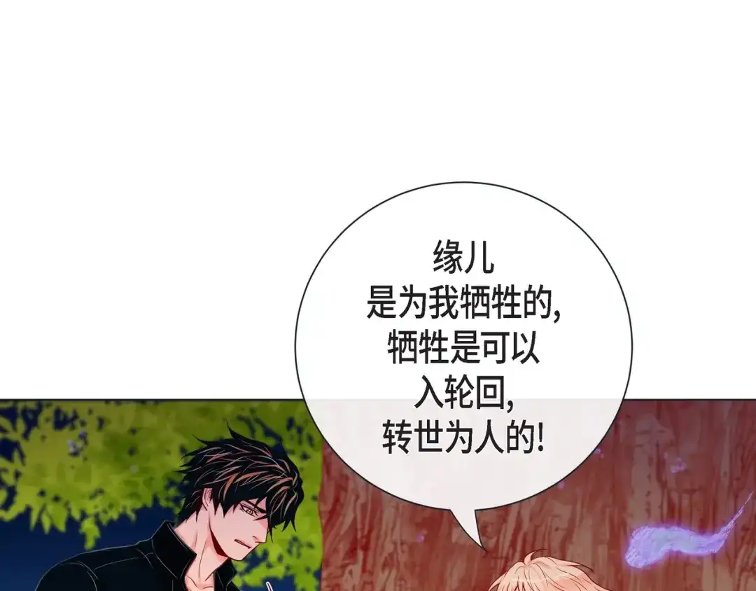 蝴蝶俘获老虎 第27话 我想抱他 第48页
