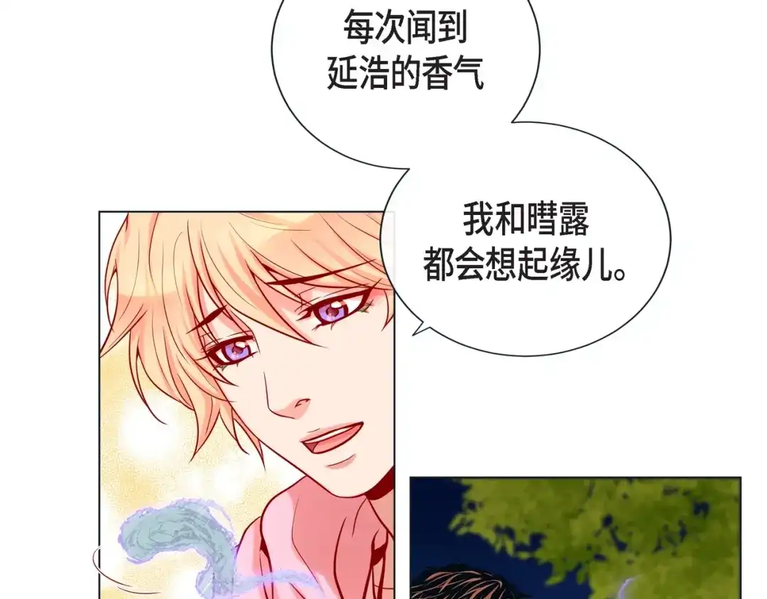 蝴蝶俘获老虎 第27话 我想抱他 第50页