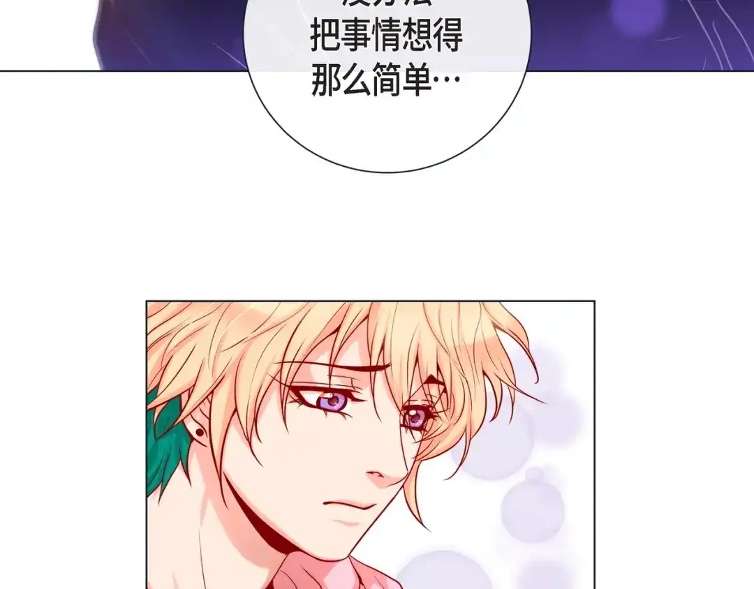 蝴蝶俘获老虎 第27话 我想抱他 第58页