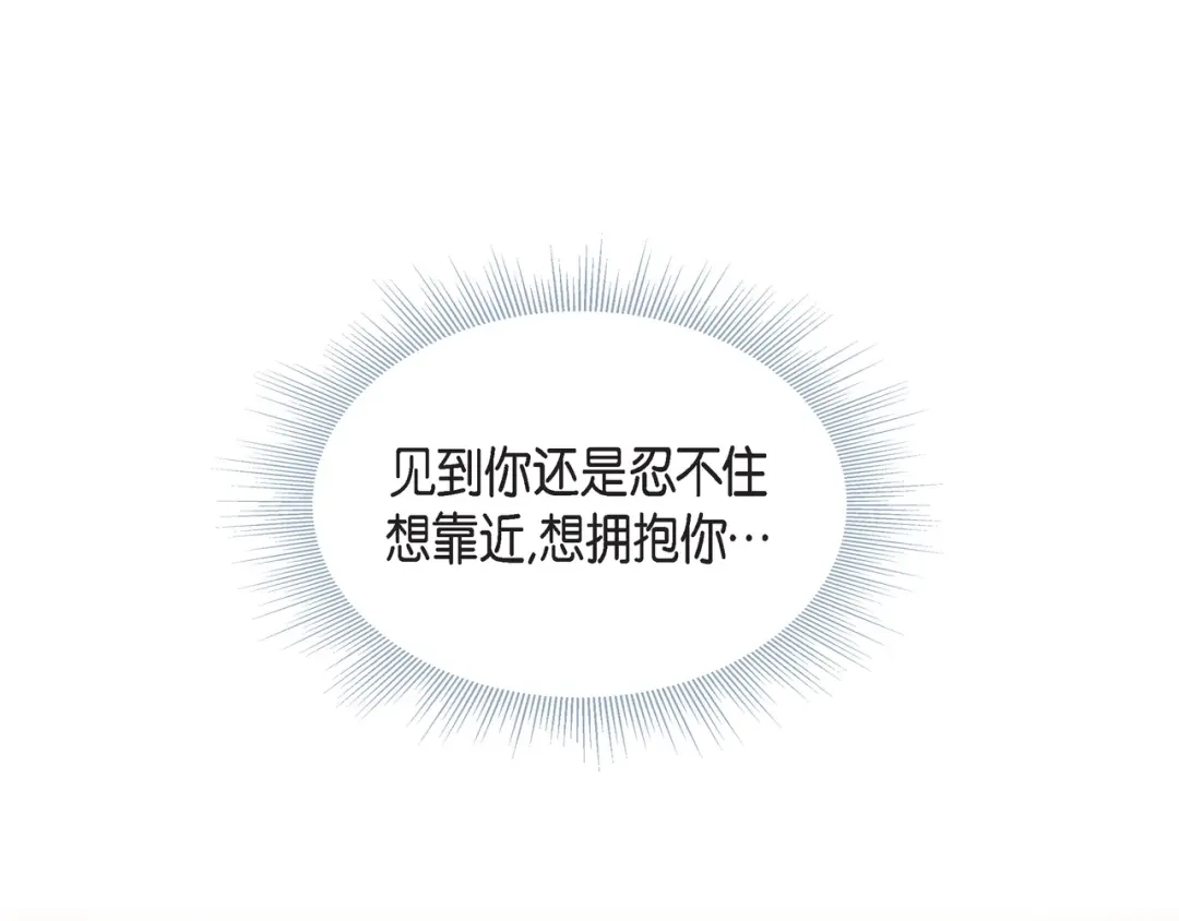 蝴蝶俘获老虎 第27话 我想抱他 第68页