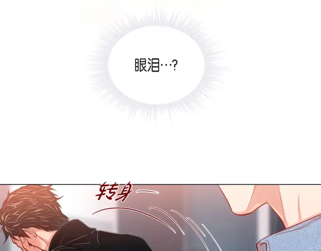 蝴蝶俘获老虎 第27话 我想抱他 第7页