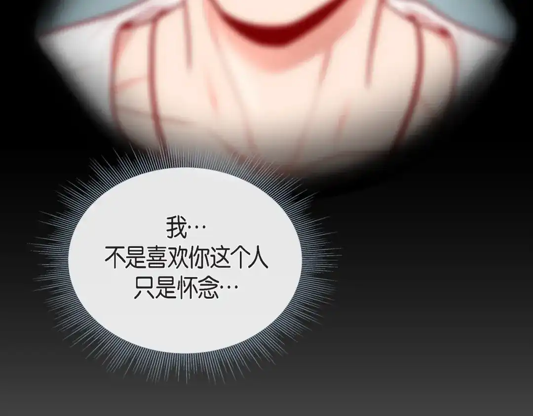 蝴蝶俘获老虎 第27话 我想抱他 第78页