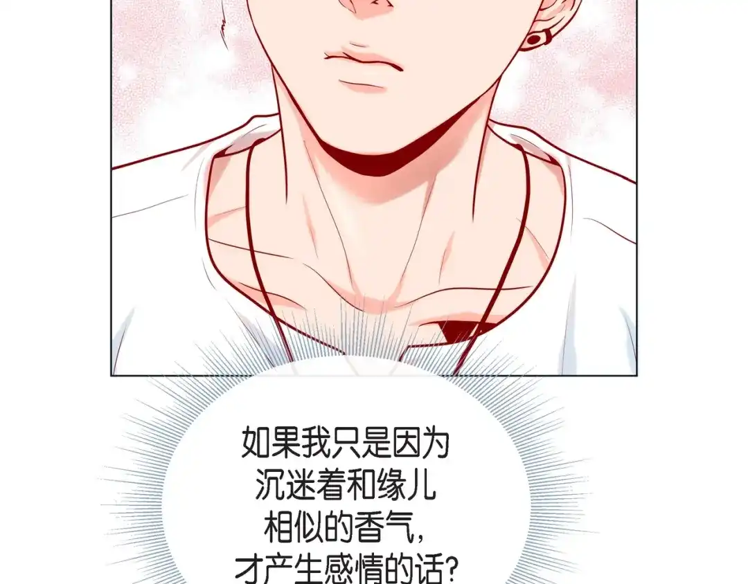 蝴蝶俘获老虎 第27话 我想抱他 第81页