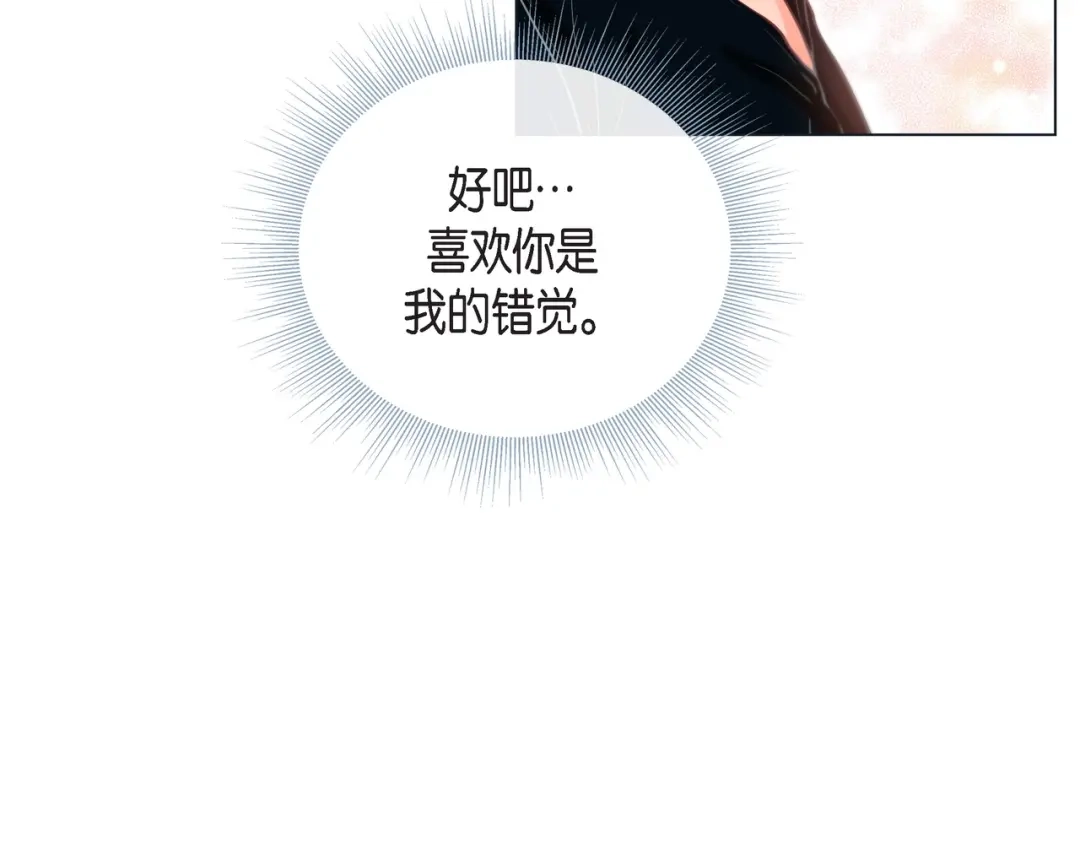 蝴蝶俘获老虎 第27话 我想抱他 第84页