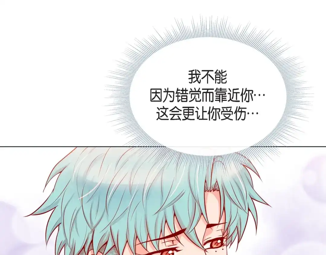 蝴蝶俘获老虎 第27话 我想抱他 第85页