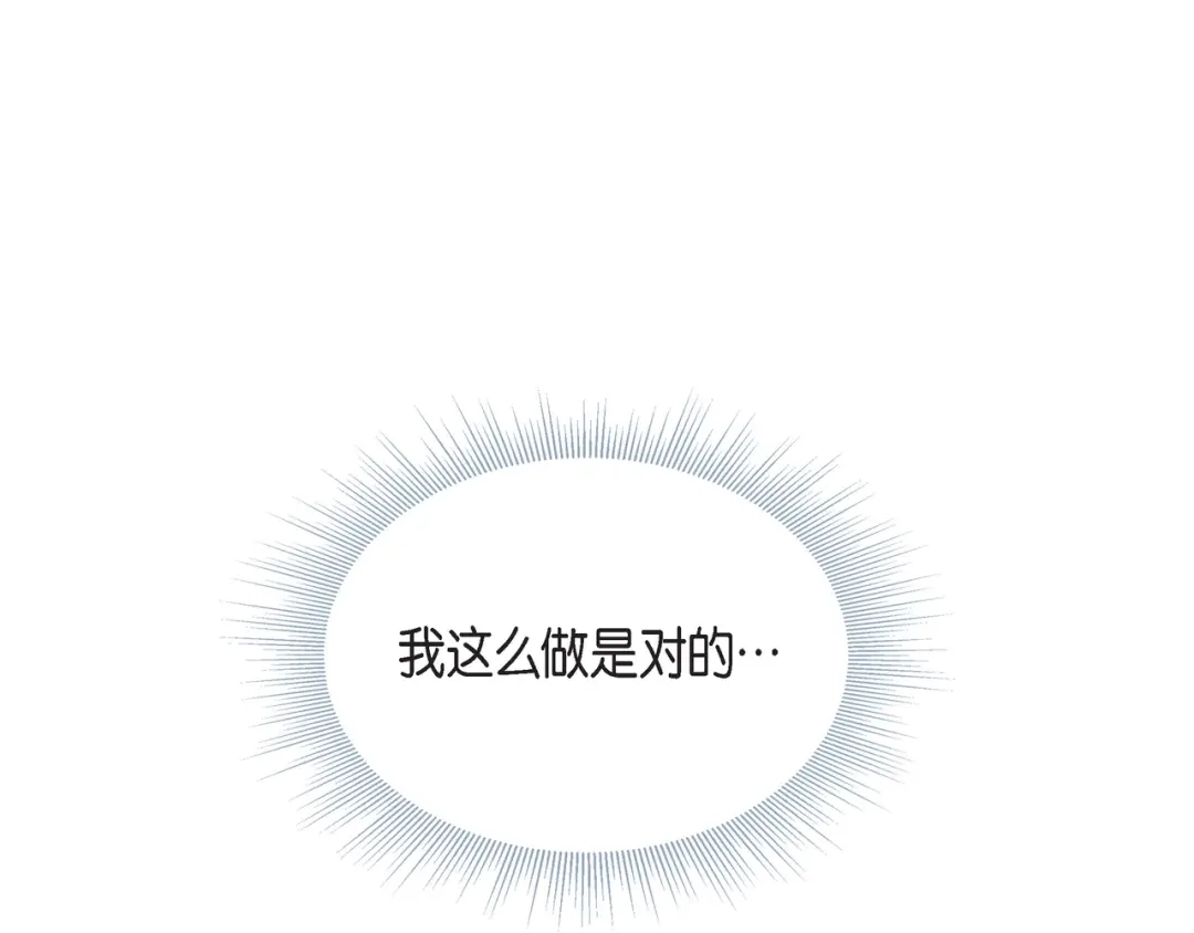 蝴蝶俘获老虎 第27话 我想抱他 第87页