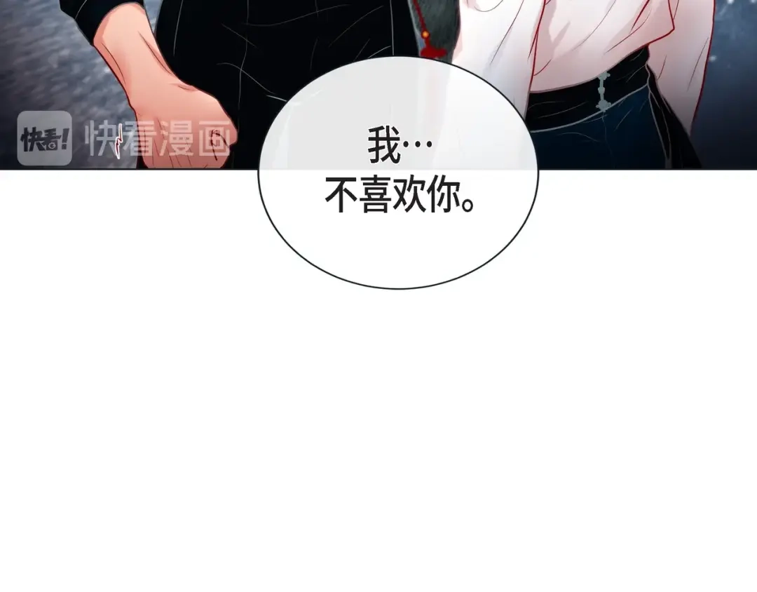 蝴蝶俘获老虎 第27话 我想抱他 第90页