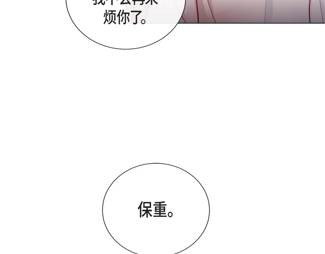 蝴蝶俘获老虎 第27话 我想抱他 第94页