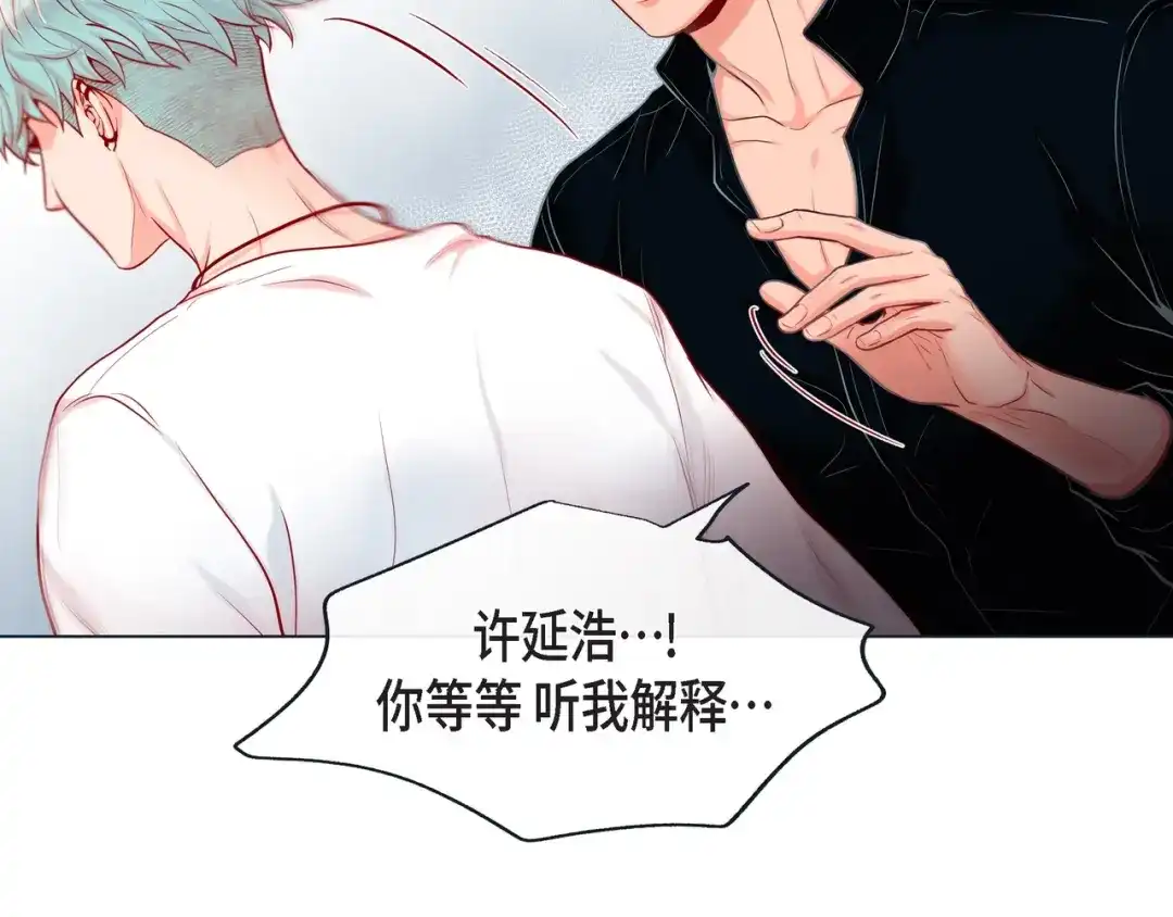蝴蝶俘获老虎 第27话 我想抱他 第98页